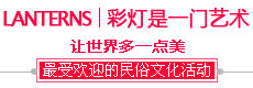 自貢彩燈也是一門藝術！